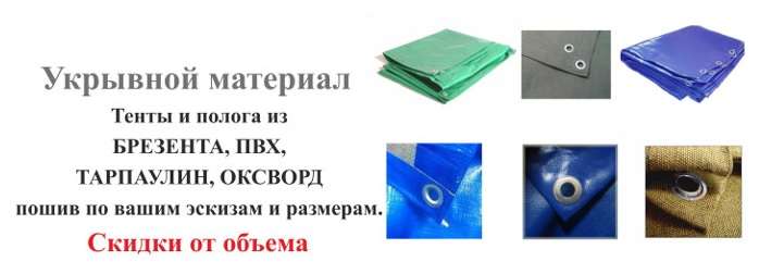 Укрывной материал